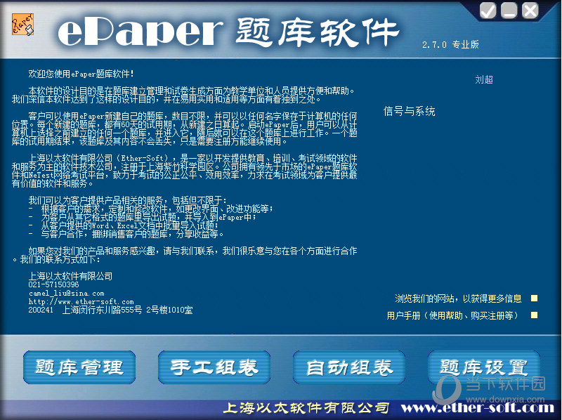 ePaper题库软件