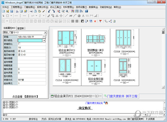 门窗天使软件