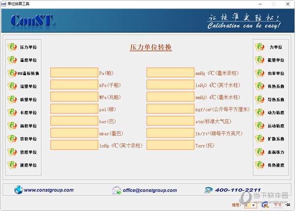 ConST单位换算工具