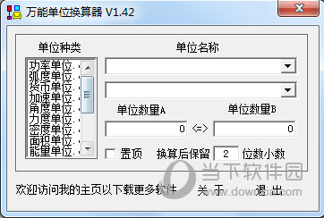 万能单位换算器