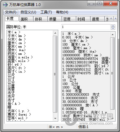 万航单位换算器