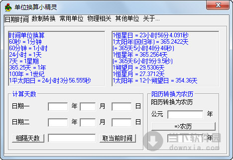 单位换算小精灵