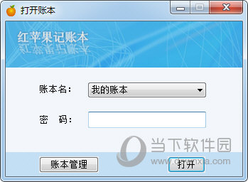 红苹果电子记账本