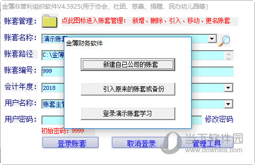 金簿非营利组织软件