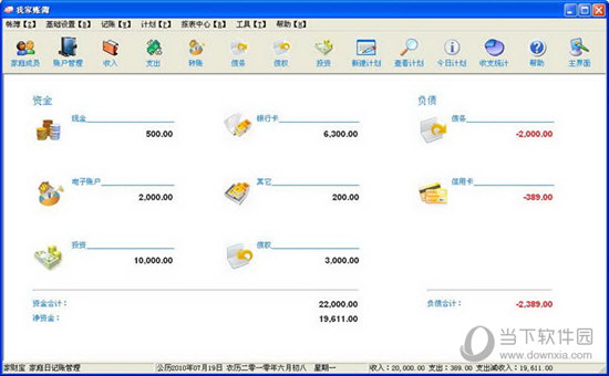 家财宝记账软件破解版