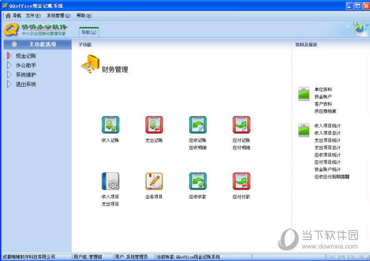 QQoffice现金记账系统