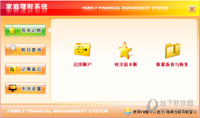 宏达家庭理财系统