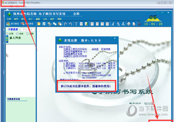 启源电子病历破解版