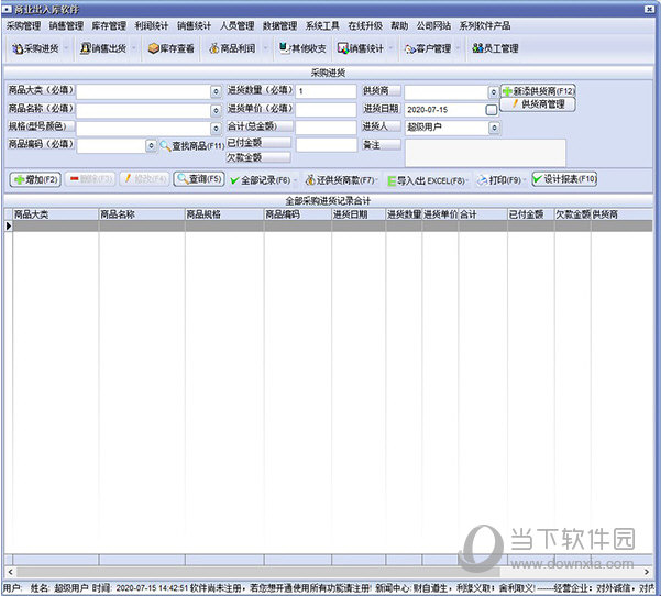 万能进销存软件破解版