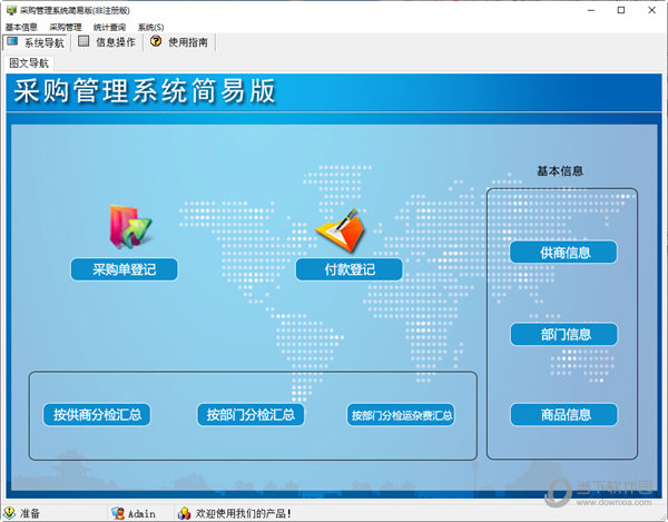 采购管理系统简易版单机安装版