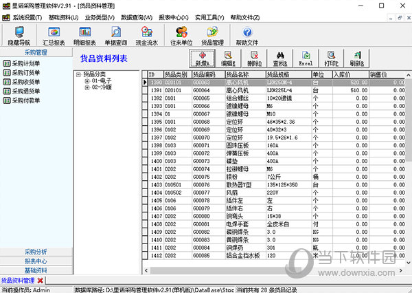 里诺采购管理软件