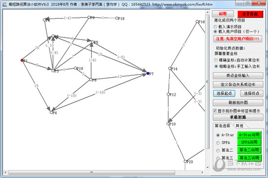 最短路径算法小软件