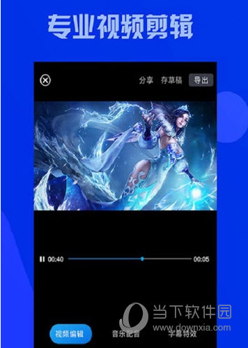 视频编辑大师免费版