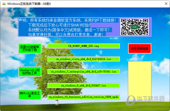 Windows正版系统下载器