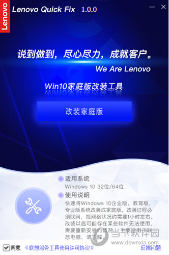 Win10家庭版改装工具