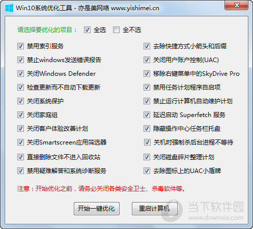 Win10系统优化工具