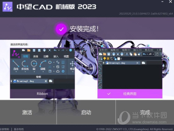 中望CAD2023机械版破解版下载