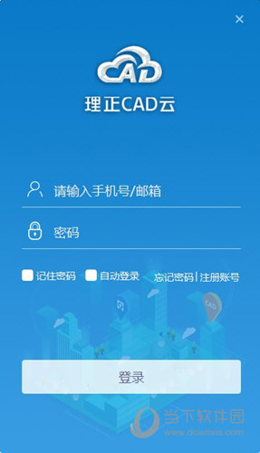 理正CAD云