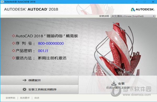 CAD2018珊瑚海精简版