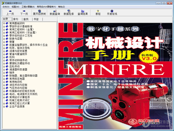 机械设计手册软件版