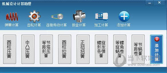 机械设计计算助理