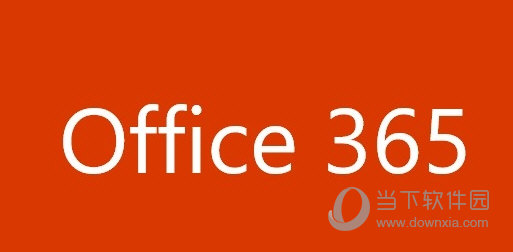 Office365破解版64位