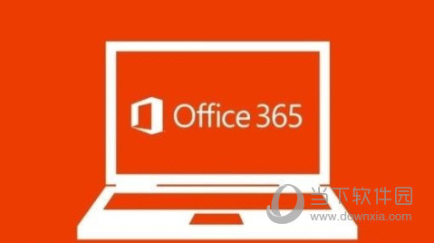 Office365专业增强订阅版