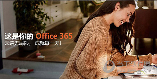 Microsoft Office365家庭版