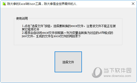 excel转json工具