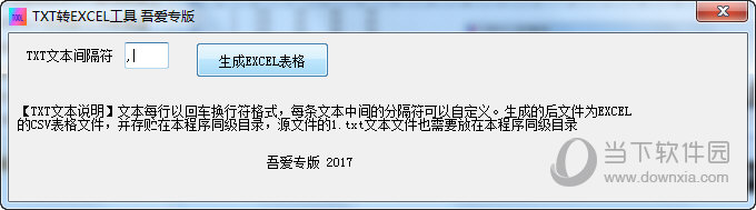 TXT转Excel工具