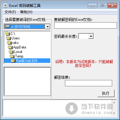 excel密码破解工具