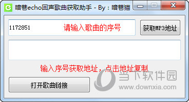 暗巷echo回声歌曲获取助手
