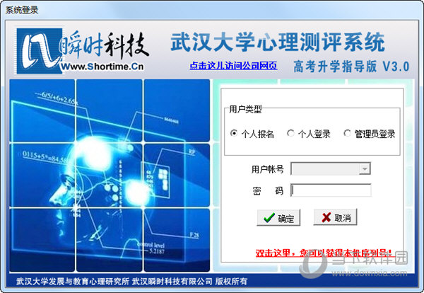 武汉大学心理测评系统
