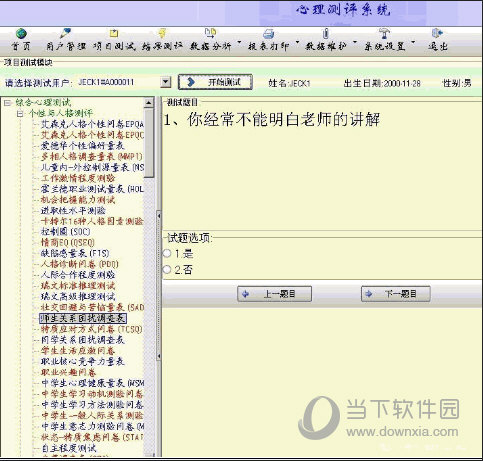 大学生心理测评系统