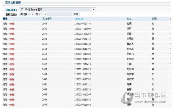 万能信息查询系统