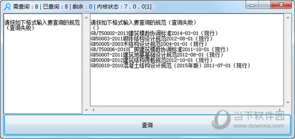 规范过期批量查询工具