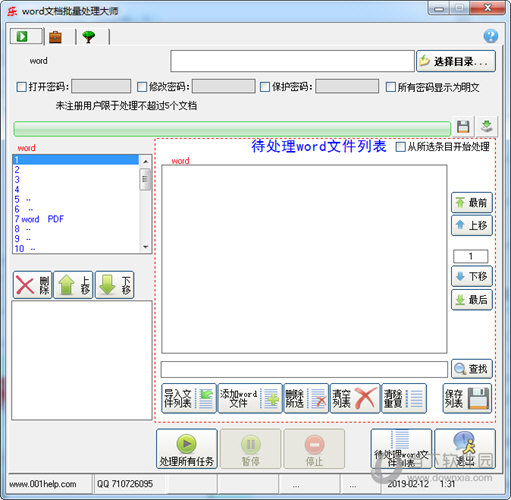 Word文档批量处理大师完美破解版