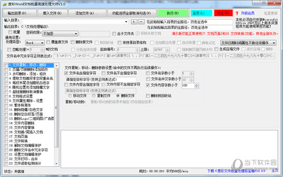 度彩Word文档批量高速处理大师