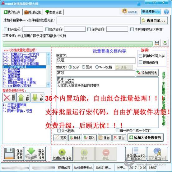 Word文档批量处理大师软件