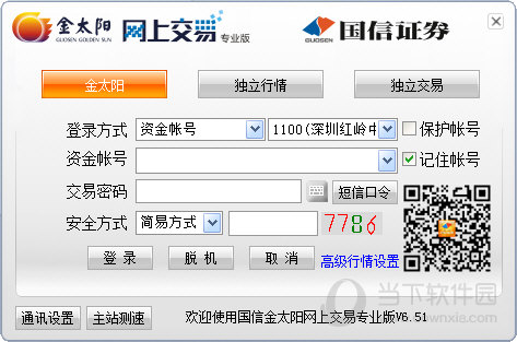 国信金太阳网上交易专业版