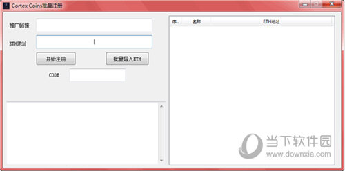 Cortex Coins批量注册器
