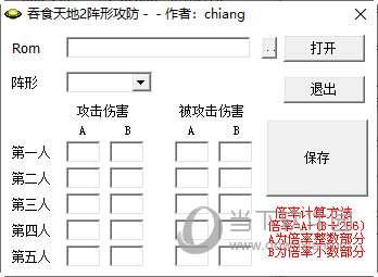 吞食天地2阵形修改器