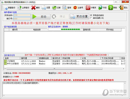 管家通健身房管理软件