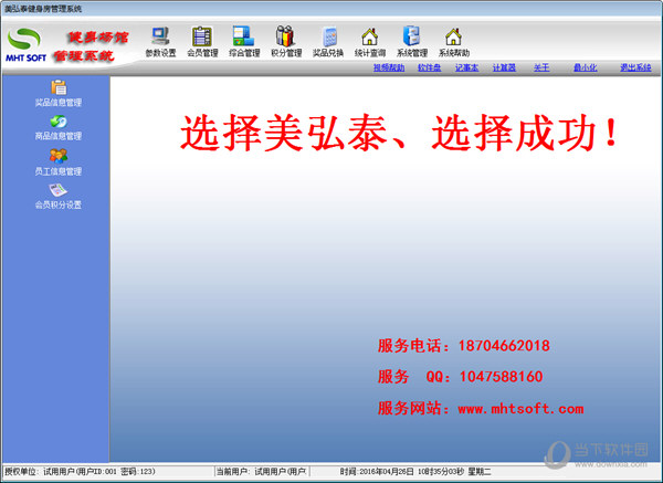 美弘泰健身房管理系统