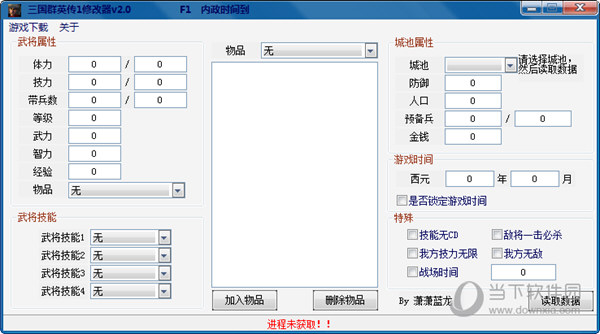 三国群英传通用修改器