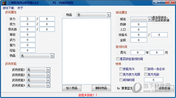 三国群英传1修改器