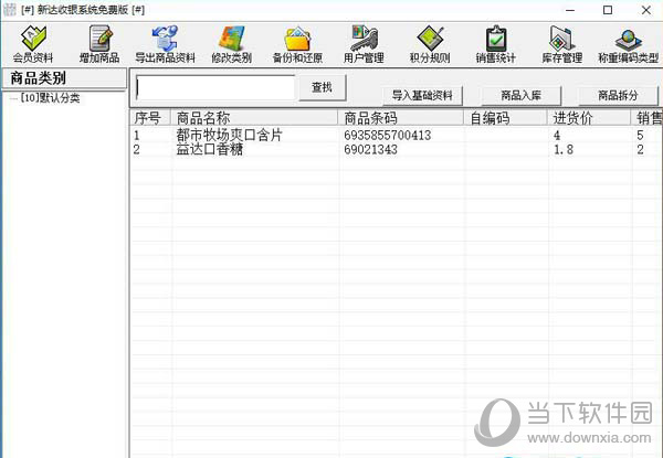 新达收银系统