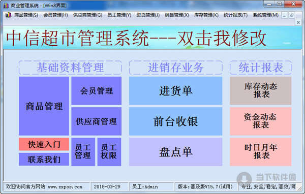 中信超市收银管理系统