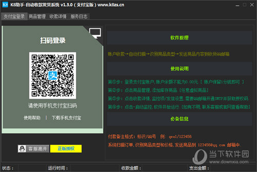 K8助手自动收款发货系统