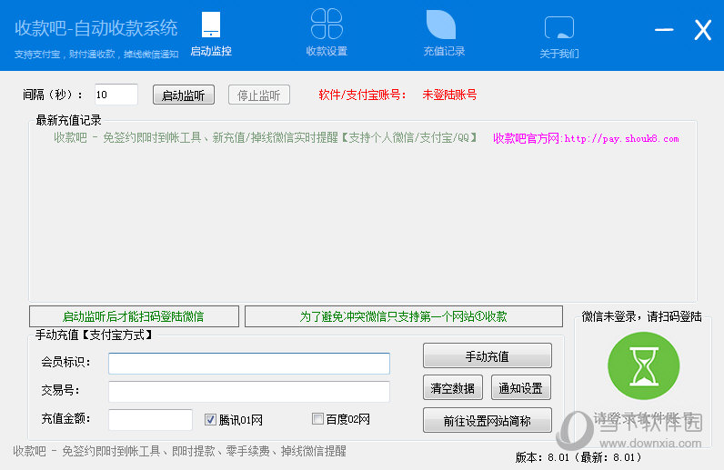 收款吧 - 自动收款系统|收款吧 - 自动收款系统 V8.0.1 免费版下载